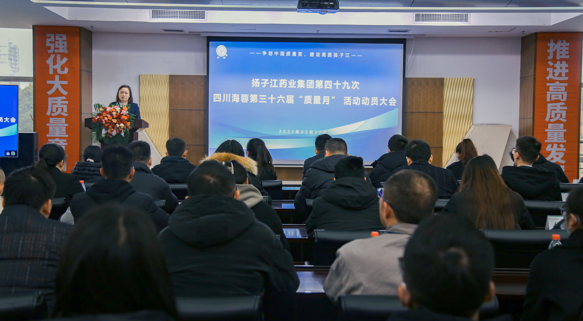扬子江药业集团第四十九次乐鱼官网第三十六届“质量月”动员大会圆满召开！