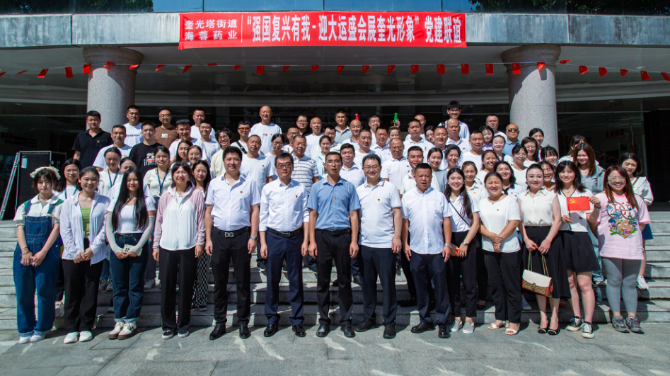 七一•党旗飘荡 | 乐鱼官网&奎光塔街道“强国复兴有我•迎大运盛会 展奎光形象”党建联谊活动圆满举行！