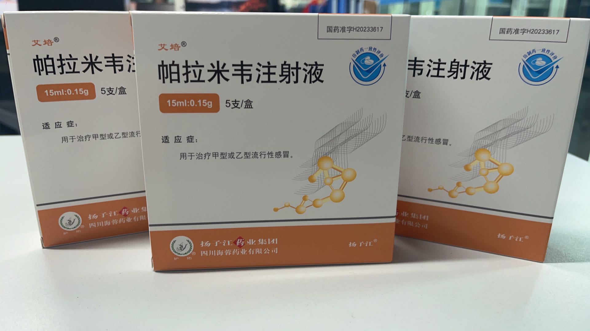 leyu.乐鱼新品——帕拉米韦注射液震撼上市！