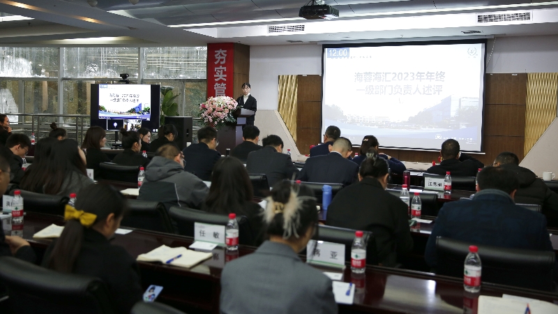 年终述评|乐鱼官网海汇2023年终述评大会顺利召开！